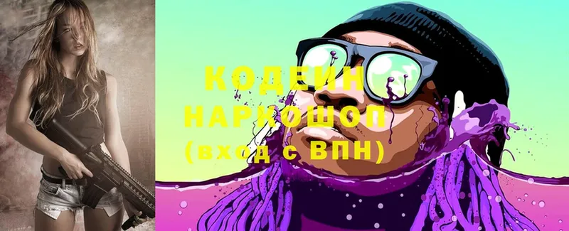 Кодеиновый сироп Lean Purple Drank  Покачи 